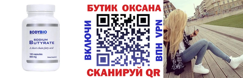 Бутират Butirat площадка клад Арск